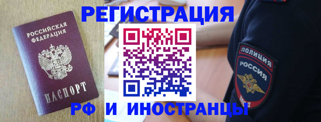 прописка законно в Курске