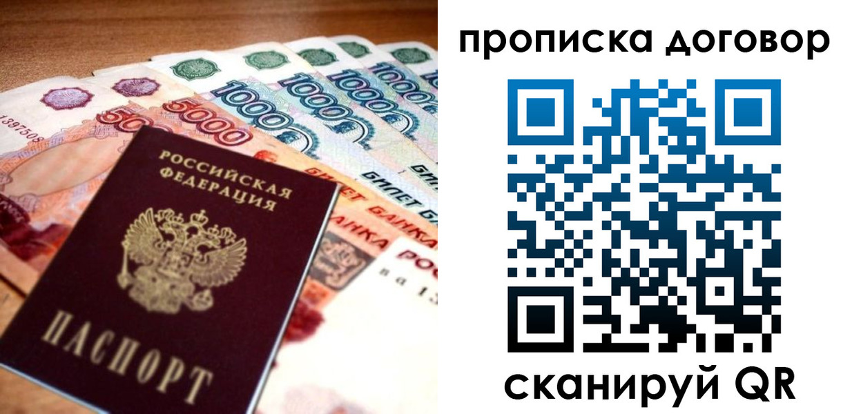 временная регистрация купить в Курске
