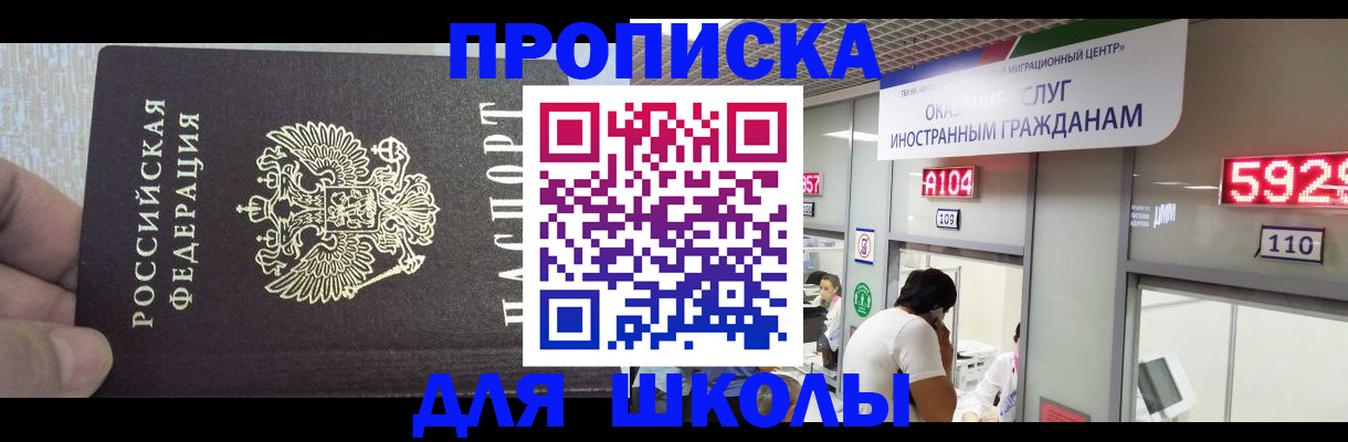 прописка регистрация в Курске