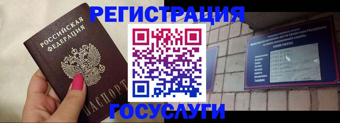 прописка в Курске