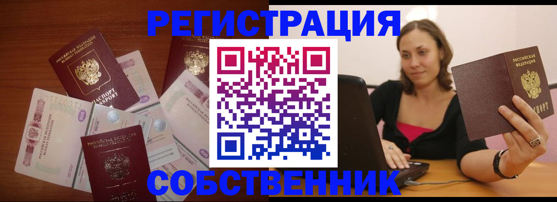 временная регистрация в квартире в Курске