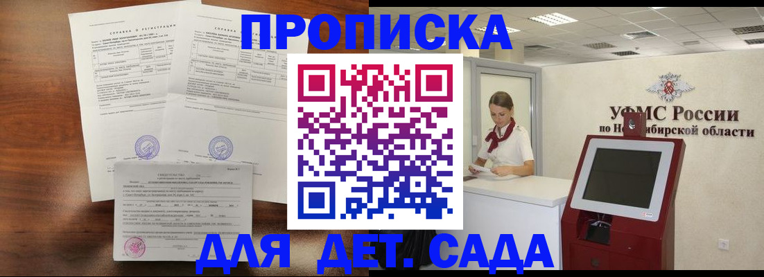 прописка в квартире в Курске