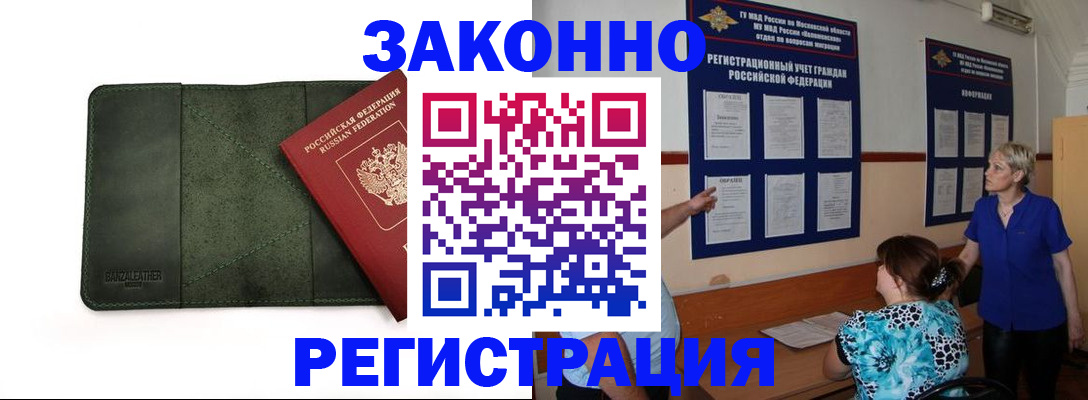 прописка для кредита в Курске