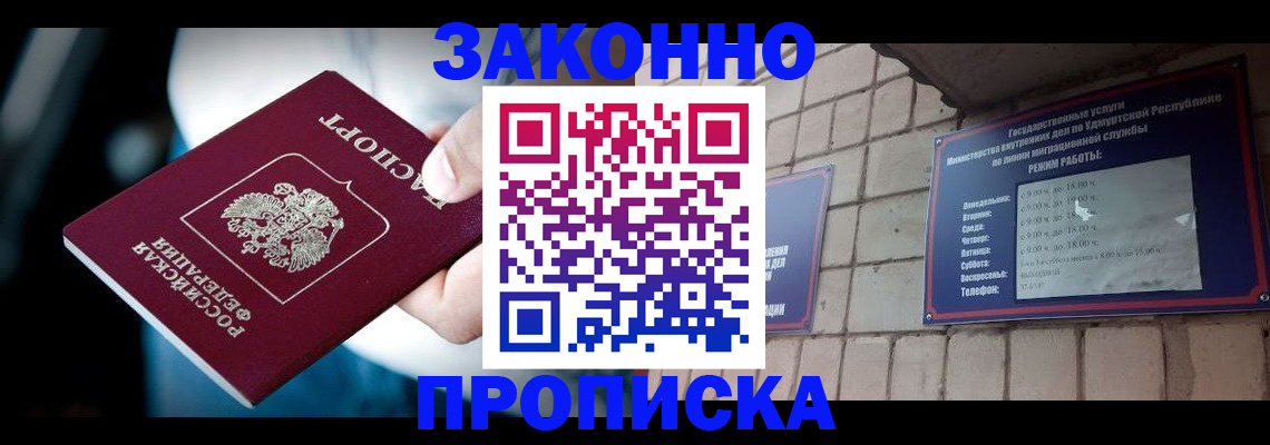 временная регистрация для школы в Курске