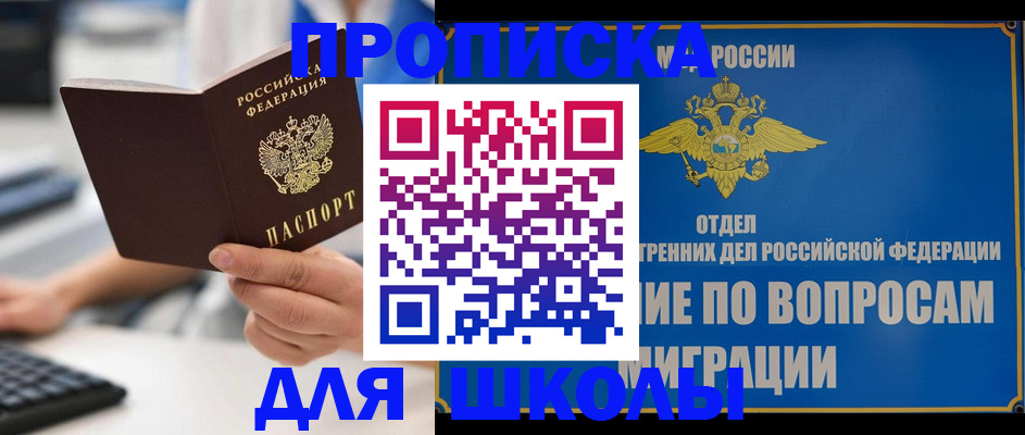 прописка в Курске